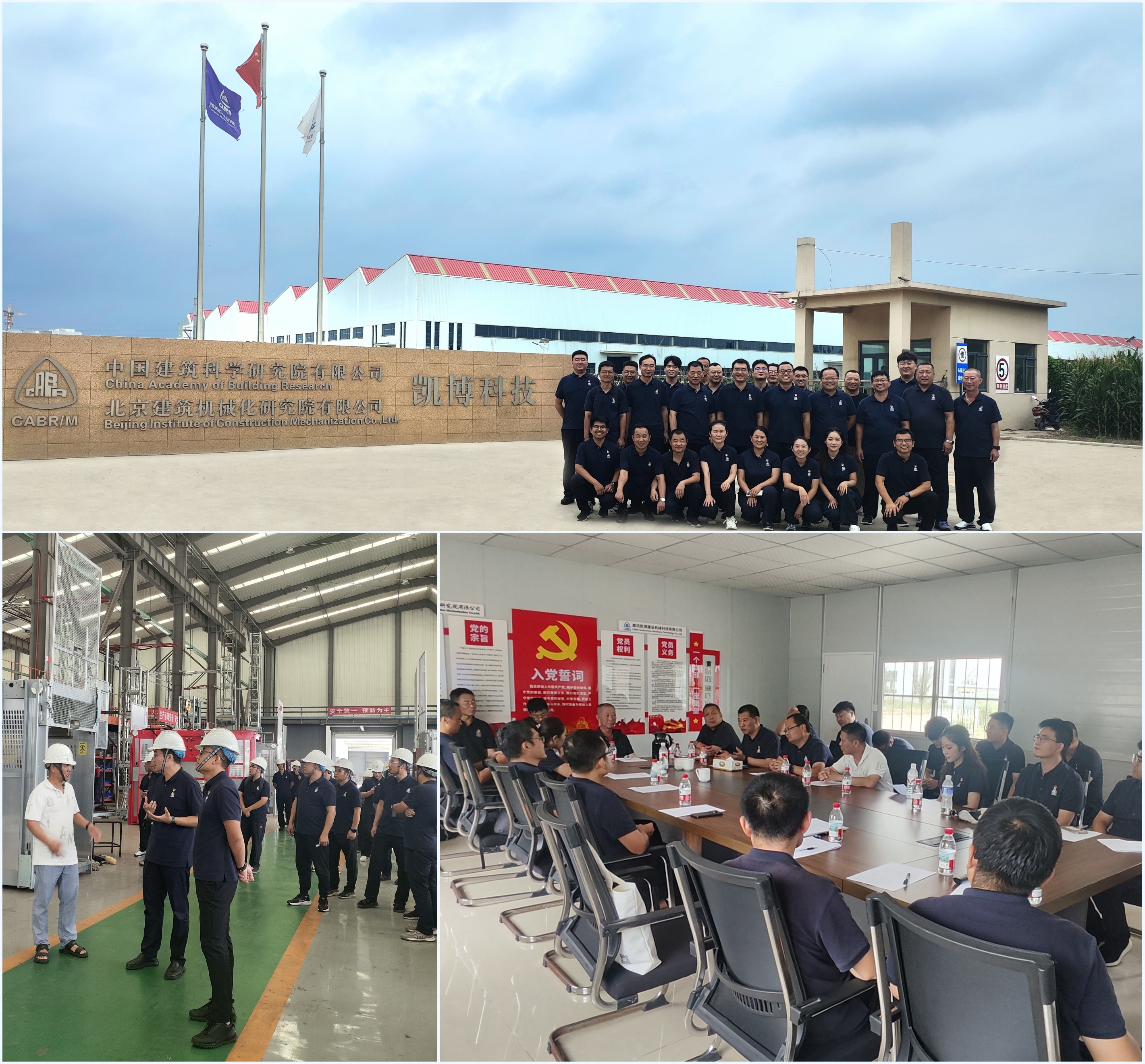 北京建機院凱博科技黨支部舉辦“傳承紅色基因 凝聚發(fā)展力量”主題黨日活動